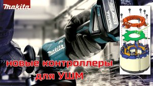 Новости из мира запчастей Makita