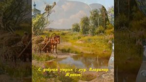 Художник Владимир Жданов