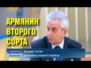 Армянин второго сорта