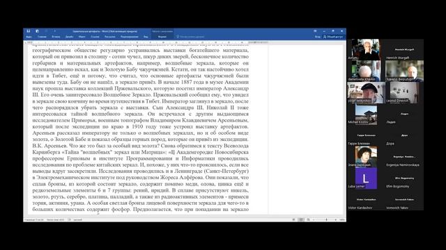 Аврум Шарнопольский. Удивительные артефакты. Лекция 34 смотреть онлайн