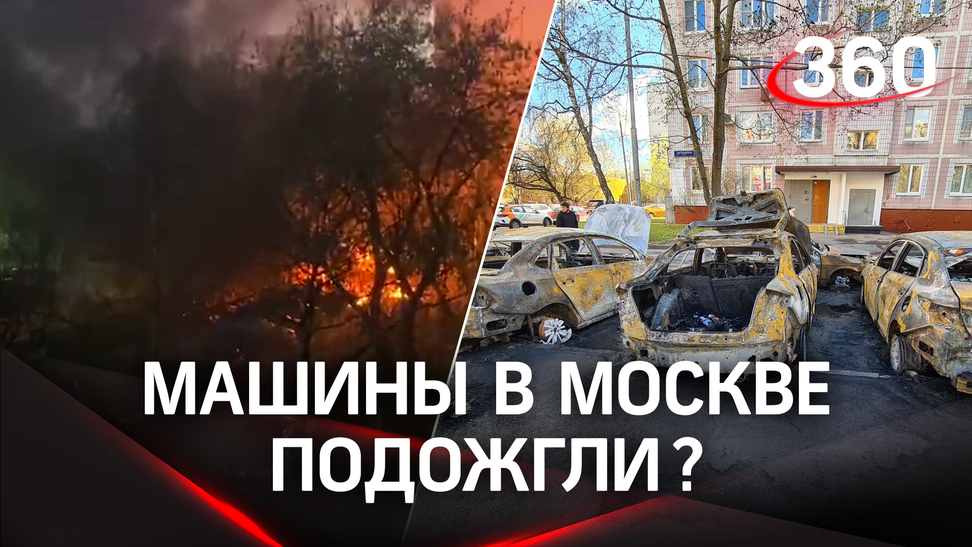 Семь машин сгорели на юге Москвы