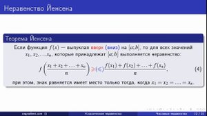 Доказательства числовых неравенств