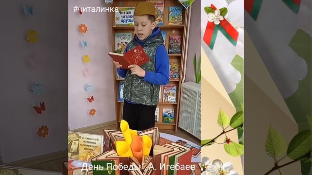 ?"День Победы" А. Игебаев?