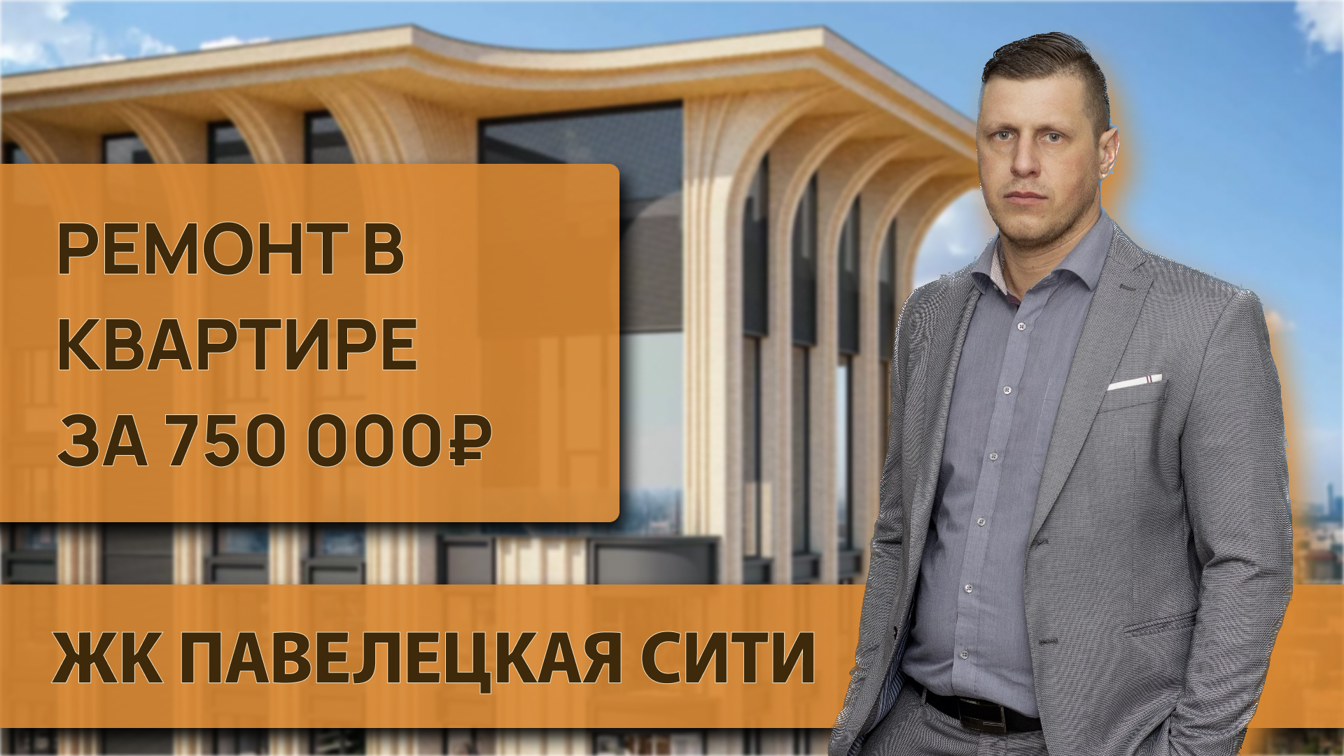 ЖК Павелецкий Сити обзор квартиры после ремонта 67 метров