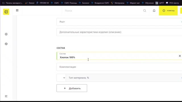 Маркировка одежды по полному атрибутивному составу