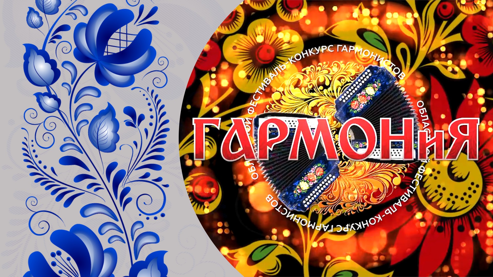 Гало-концерт фестиваля-конкурса «ГАРМОНиЯ» смотреть онлайн