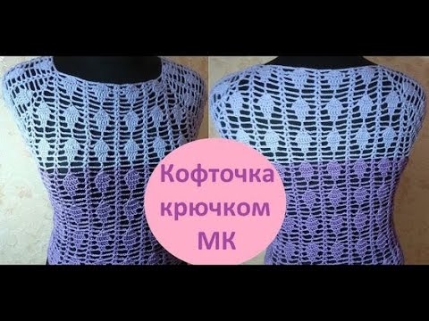 Ажурная летняя кофточка крючком регланом сверху. 1 часть мастер класса.