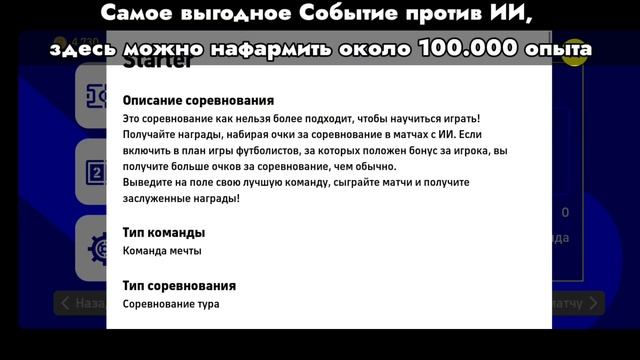 КАК И ГДЕ ФАРМИТЬ ОПЫТ и ОЧКИ ПРОГРЕССА в eFootball 2024 смотреть онлайн