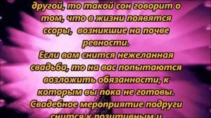К чему снится свадьба, невеста