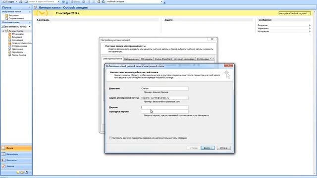 Как настроить почту Outlook 2007 на компьютере смотреть онлайн
