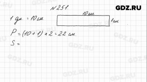 № 251 - Математика 4 класс 1 часть Моро