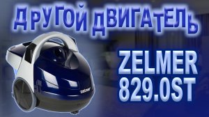 Ремонт пылесоса Zelmer TYP 829 0ST, не включается