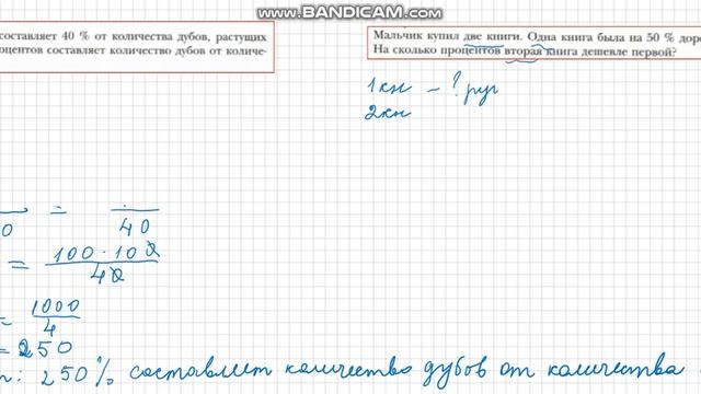 Процентное отношение двух чисел Решение задач смотреть онлайн