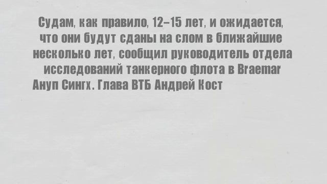 Теневой флот. Россия закупила более 100 танкеров для перевозки нефти