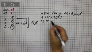Страница 18 Задание 1 – Математика 2 класс Моро М.И. – Учебник Часть 1