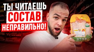 Как ПРАВИЛЬНО читать состав и БЖУ продуктов? / Закупка продуктов под вашу калорийность