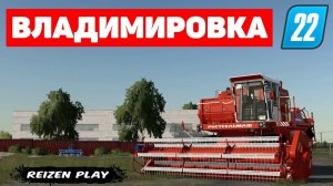 Farming Simulator 22: Владимировка - Украинские просторы #посмотрим