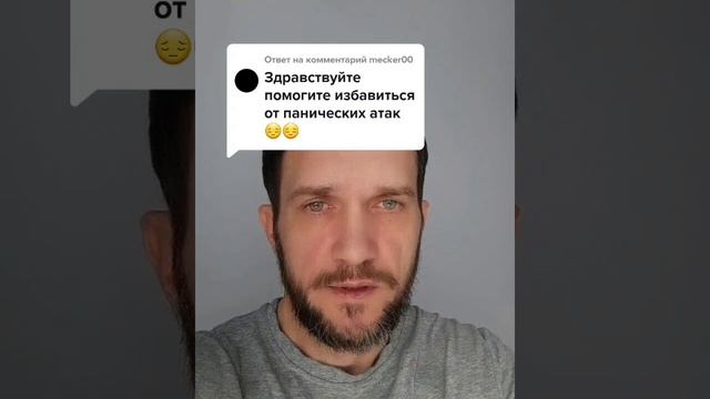 Панические атаки