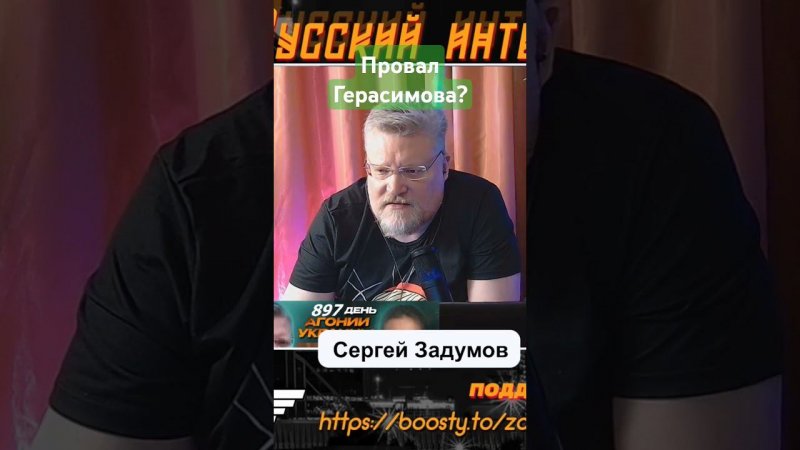 Провалился ли Герасимов как командующий? Врал ли он Путину про курский прорыв ВСУ?