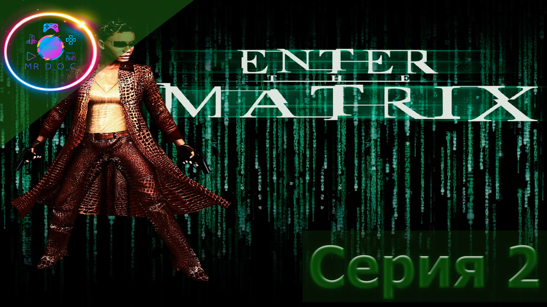 МЕМНАЯ ИГРА ► Enter the Matrix #2 #mrd_o_c #enterthematrix