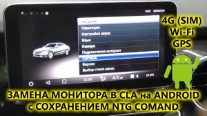 Замена штатного монитора Mercedes CLA на Android AVS105AN с GSM GPS Wi Fi с сохранением NTG Comand