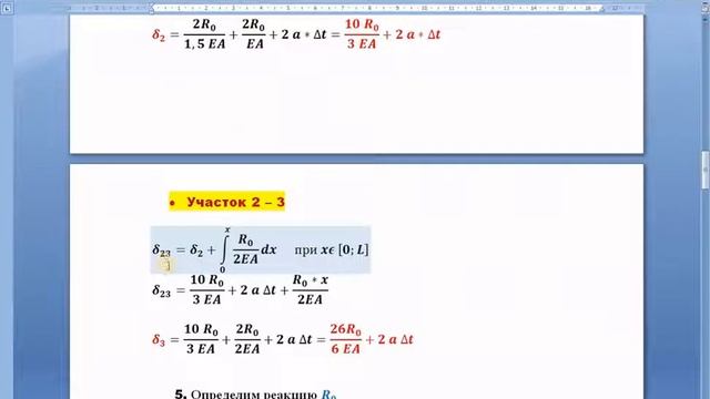 Определение температурных расширений стержня смотреть онлайн