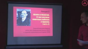 "ЛЕНИН И РЕЛИГИЯ. О чем молчали советские учебники и Церковь (часть 1)" (Г.Г. Хмуркин, 14.03.2019)