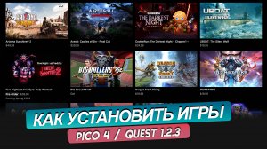 PICO 4 _ QUEST 1_2_3. Как быстро установить игры. Показываю правильный способ.