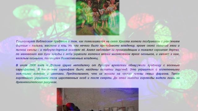 Так вот почему мы наряжаем ёлку смотреть онлайн