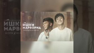 AD AKA DILOVAR, BASSTER - Ишки Марворид (2022)
