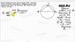 № 705 - Геометрия 7-9 класс Атанасян