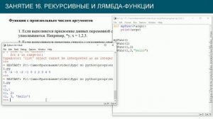 Python 3 #16: рекурсивные и лямбда-функции, функции с произвольным числом аргументов