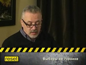 Выборы на Украине: Еженедельная передача  &quot;RESET. ПЕРЕЗАГРУЗКА&quot; 