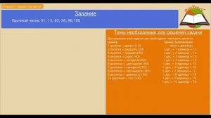 Математика 2 класс, часть 1, страница 7 задание под чертой (Моро)