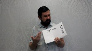 Формат бумаги (Почему лист А4 имеет такие размеры)