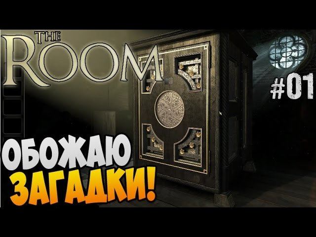 The Lost Room прохождение. The Room three прохождение полное. The Room загадка с часами. The Red Room прохождение.