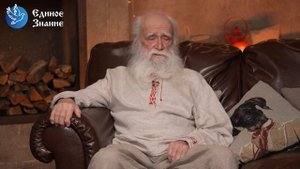 Лев Клыков. Как привлечь высокочастотную душу при зачатии ребенка?