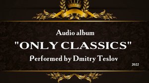Франческо Молино. Соната Ре мажор, op.1: Аллегро и Рондо (Полонез). Исполняет Д. Теслов (гитара)