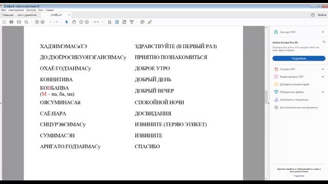 Японский язык для начинающих. 5-дневный курс японского языка. Урок 1