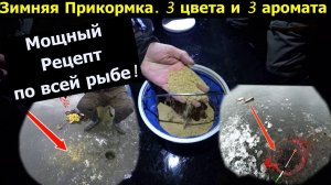 Прикормка взорвала лунку. Рыба выглядывает за ней из лунки. Зимняя прикормка для рыбалки