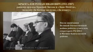 БРЫЗГАЛОВ Роман Иванович (1911-1987)