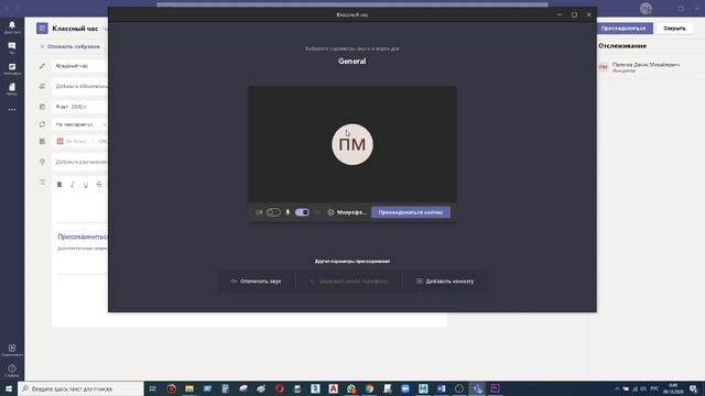 Видео инструкция для создания конференции в Microsoft Teams смотреть онлайн