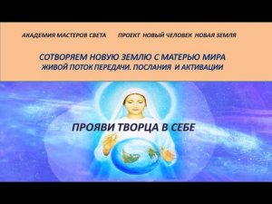 Прояви Творца в  себе 78ч