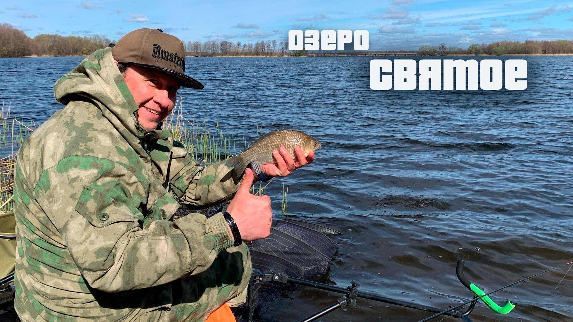 Рыбалка на озере Святое вблизи города Шатура. Как клюет рыба на прикормку Миненко )) смотреть онлайн