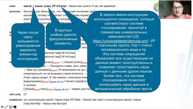 Русский Конструктикон: Новый лингвистический ресурс, его устройство и специфика