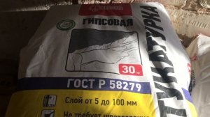 Штукатурка гипсовая Старатели