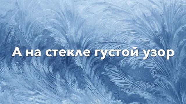 Декабрь. Согрейте друг друга теплом своих сердец