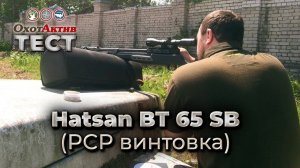 Тест Hatsan BT65 SB. Стрельба на 50 метров. Пневматическая PCP винтовка фирмы Hatsan.