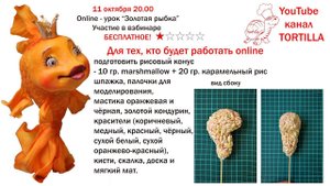 Золотая рыбка