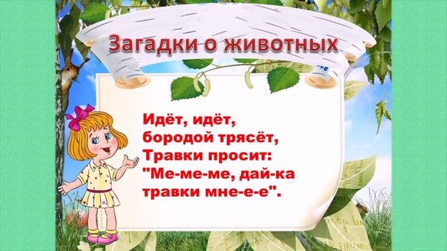 Ребятам о зверятах.Загадки. Видео презентация.  Всемирный день защиты животных.   mp4